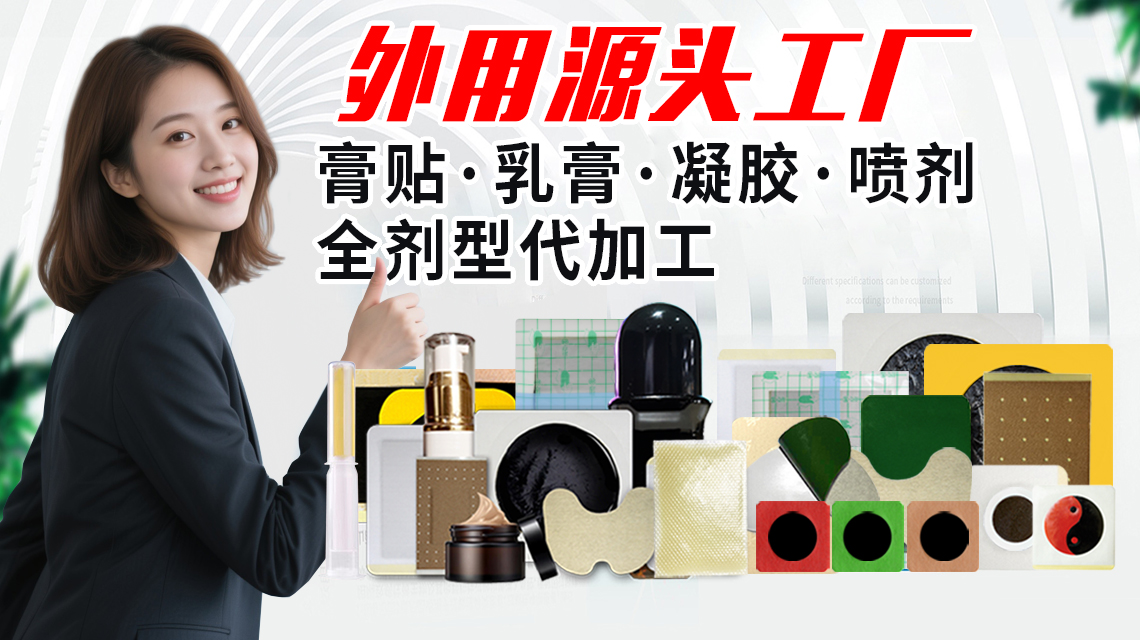 膏药加工厂家哪家好？资深专家揭秘3个硬指标